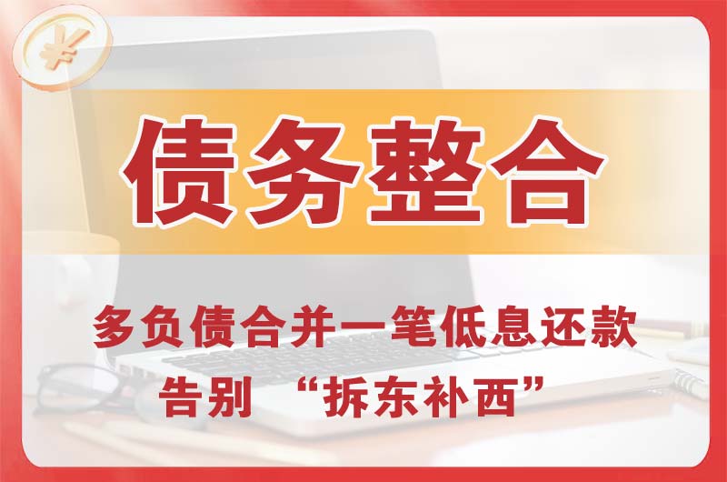 殷都债务整合