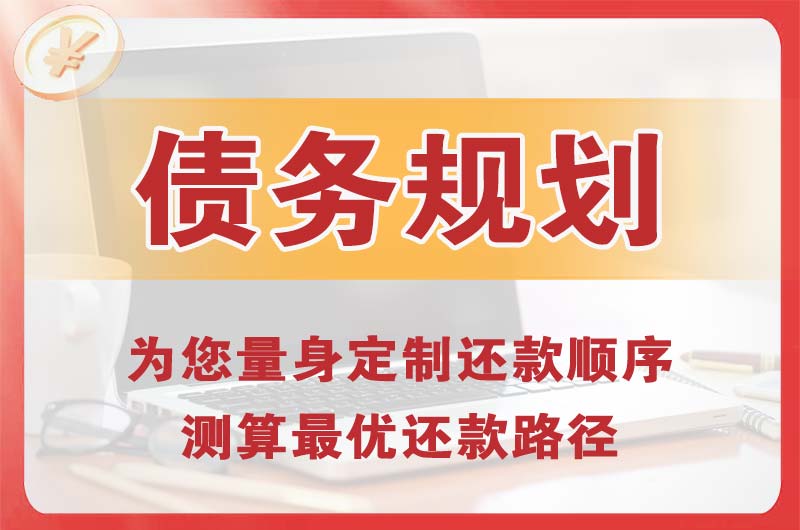 殷都债务规划